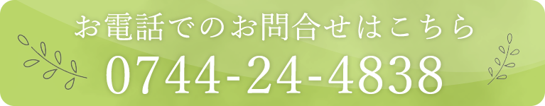 お電話でのお問合せはこちら